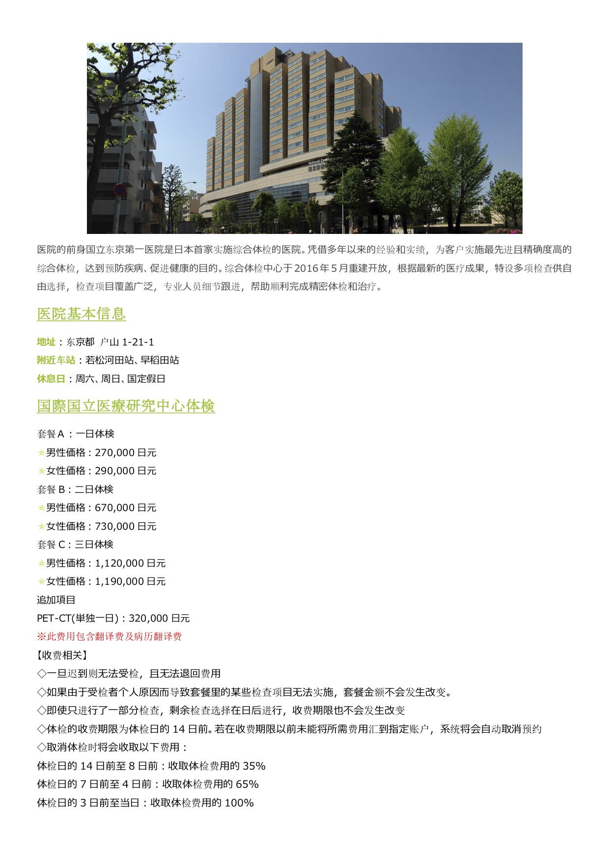 国立国際医療センター11.jpg