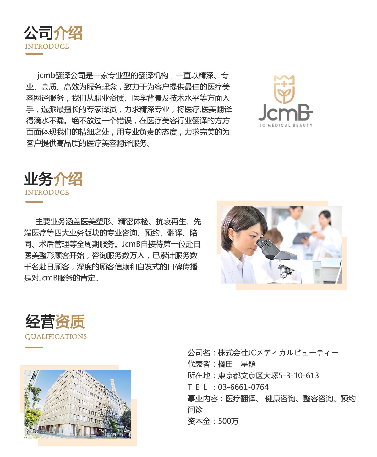 jcmb公司介绍1.jpg